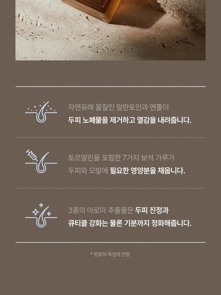 [신규런칭/모발빠짐고민] 이드르르 스칼프스파 샴푸 390ml 상세페이지 43